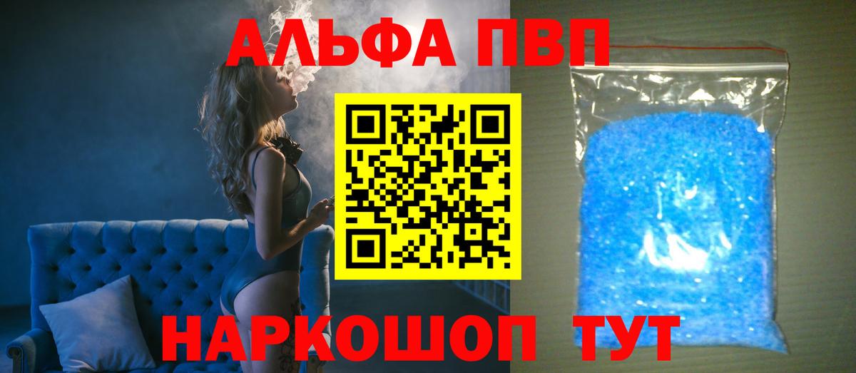 Альфа ПВП VHQ Борисоглебск