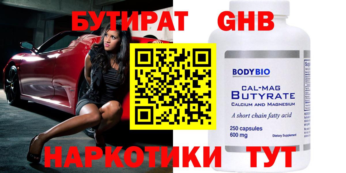 БУТИРАТ BDO 33%  Борисоглебск 