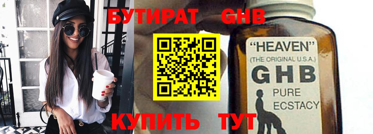 БУТИРАТ бутандиол  Вход с VPN  Борисоглебск 