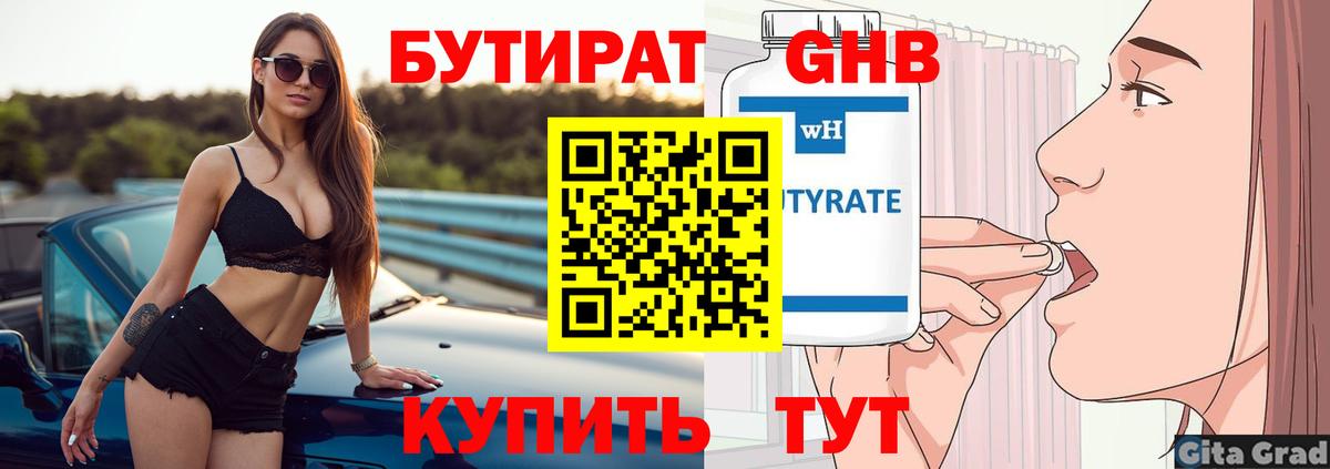 БУТИРАТ бутандиол Борисоглебск