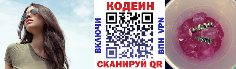 Кодеиновый сироп Lean Purple Drank  Борисоглебск 
