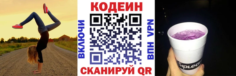 Codein Purple Drank Борисоглебск
