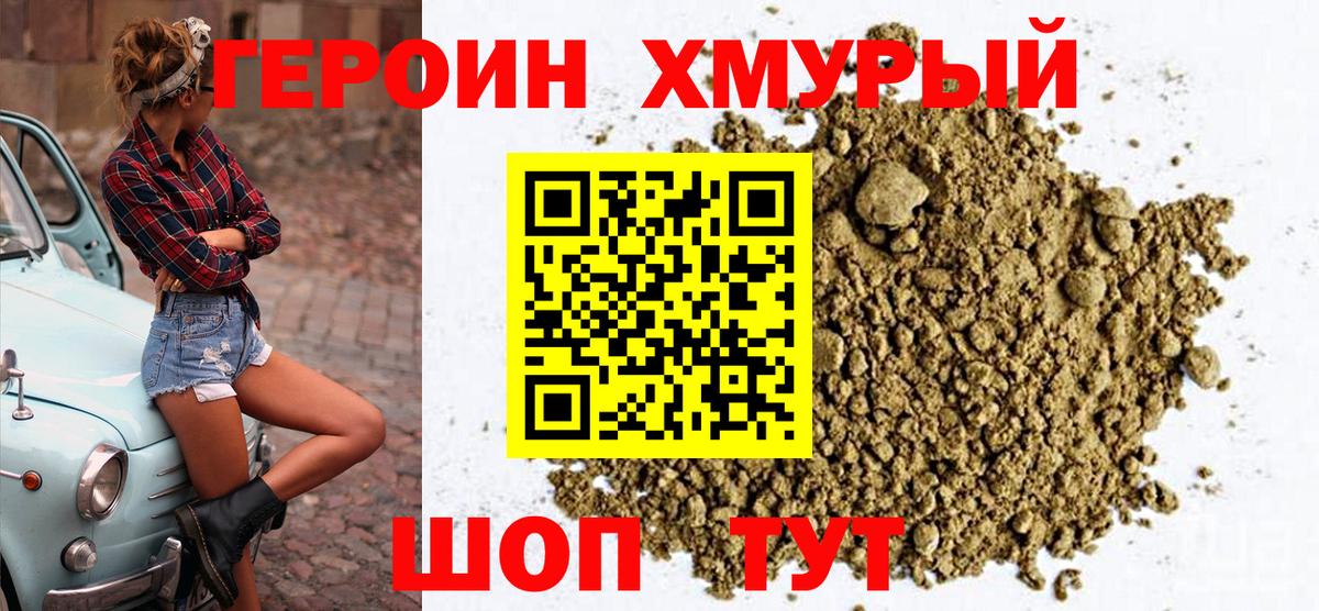 Героин VHQ  Героин  Борисоглебск 