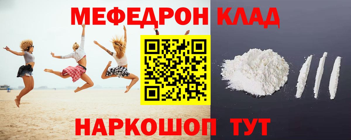 МЯУ-МЯУ кристаллы  Вход с VPN  Мефедрон  Борисоглебск 
