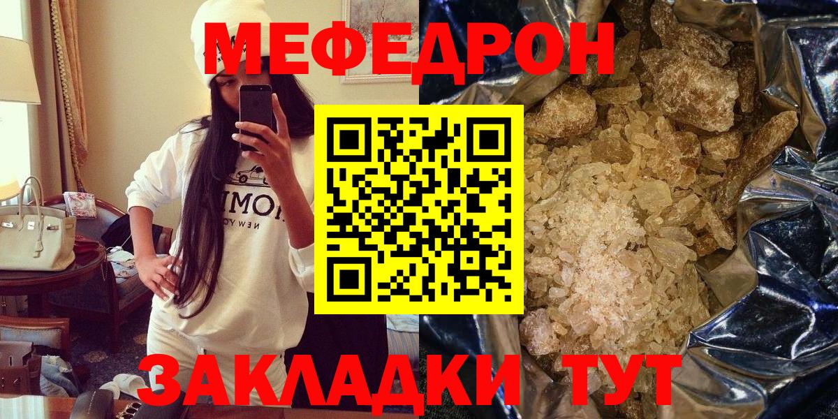 МЕФ mephedrone  Борисоглебск  МЕФ  МЕФ мука  Мефедрон 