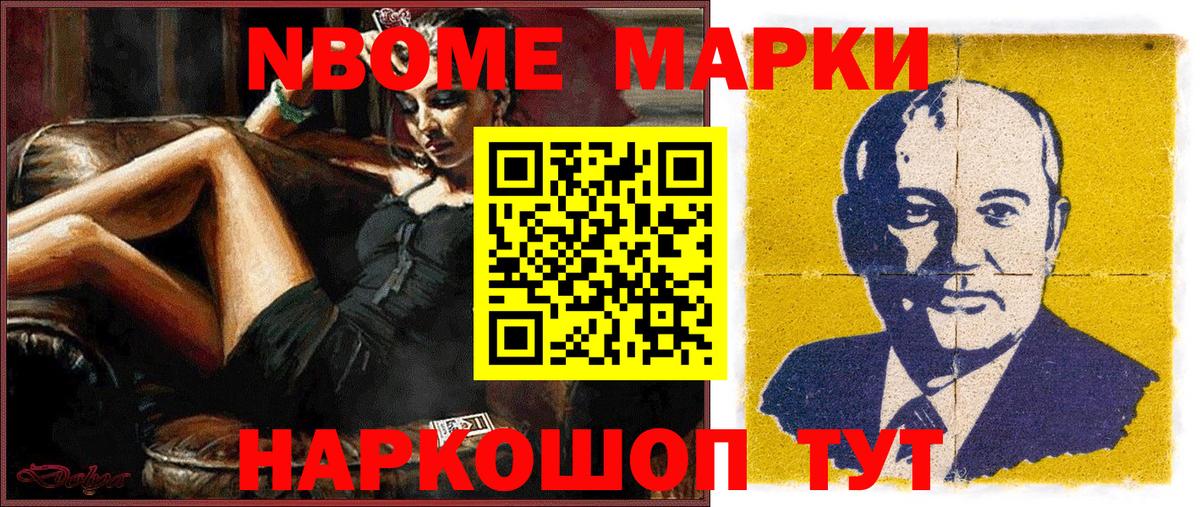 Марки N-bome  Наркотические марки 1500мкг  Борисоглебск  Наркотические марки 1500мкг 